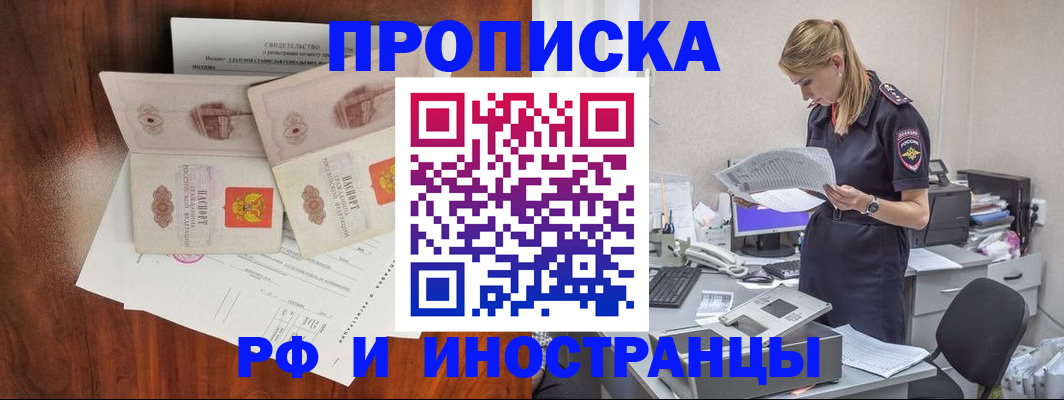 временная регистрация для всех в Слюдянке