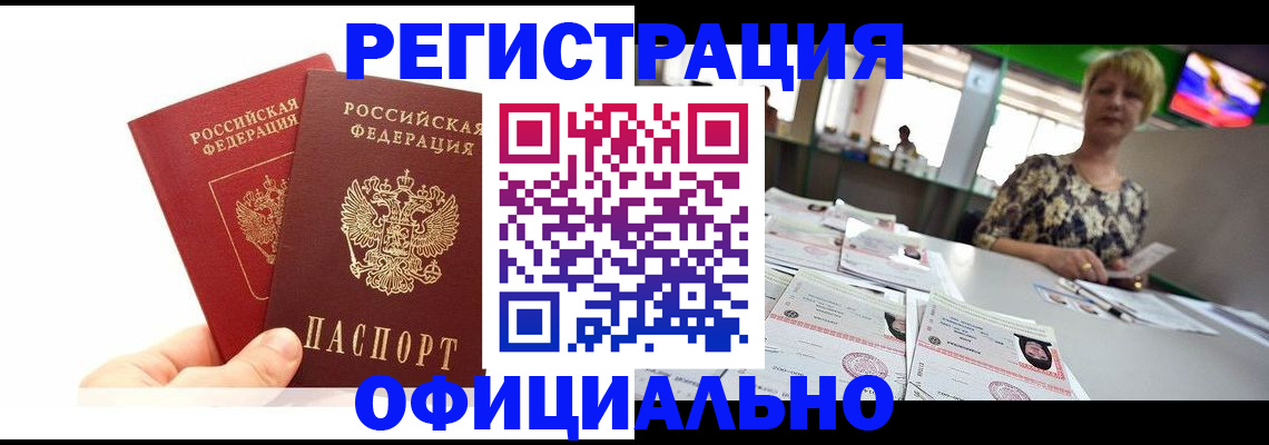 прописка ребенка в Слюдянке