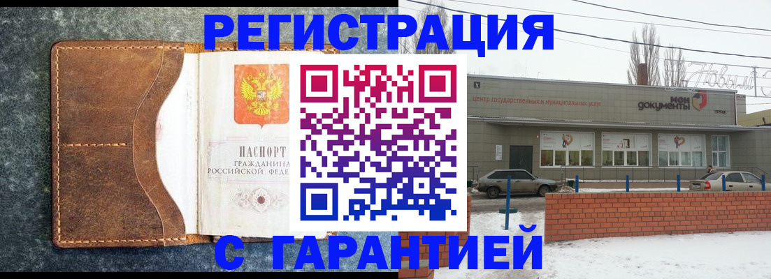 временная прописка в Слюдянке