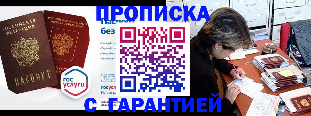 купить прописку в Слюдянке