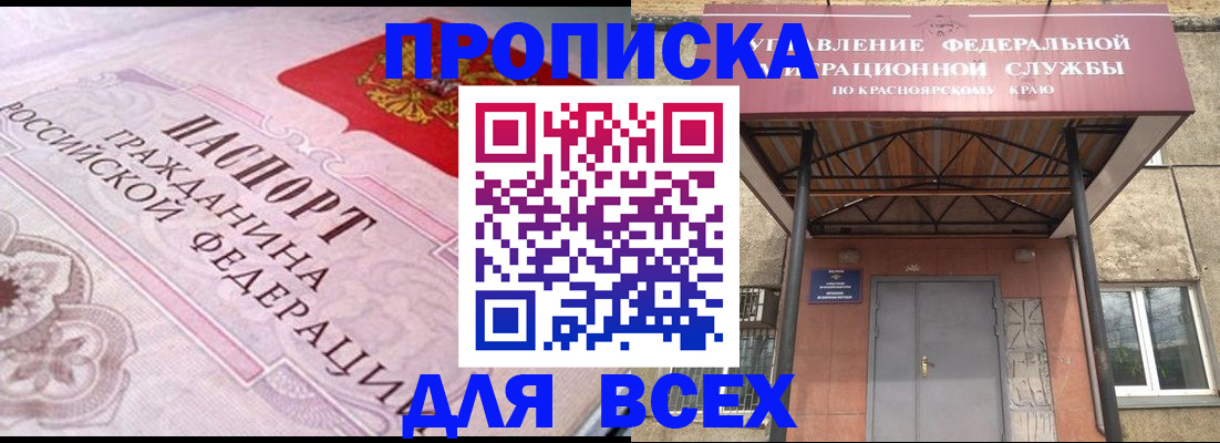 прописка гарантия в Слюдянке