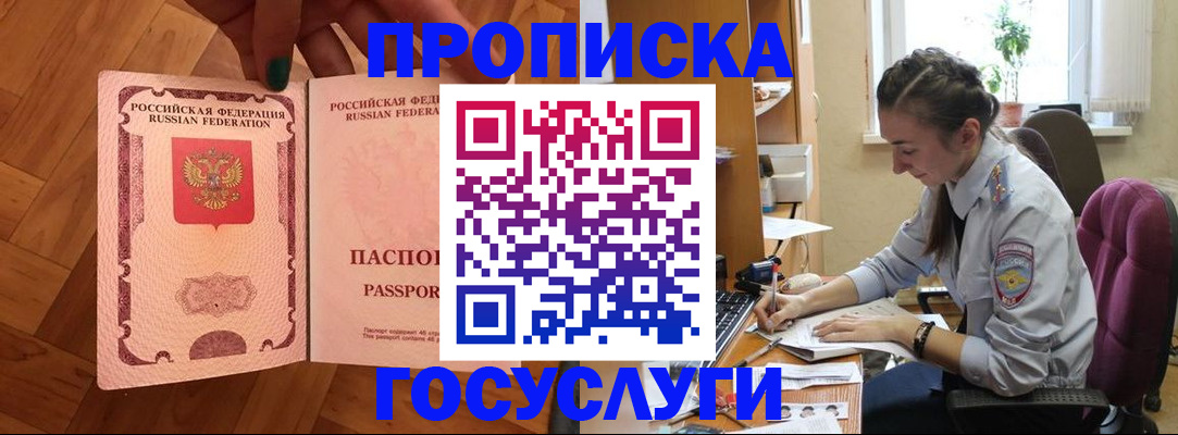 прописка законно в Слюдянке
