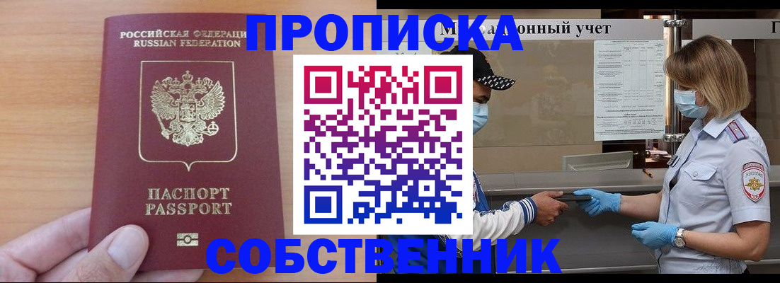 временная регистрация собственник в Слюдянке